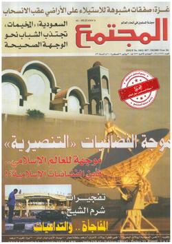 فتاوي المجتمع(1662)